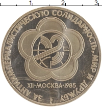 монета - ссср 1 рубль - подробная информация фото 1