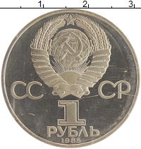 монета - ссср 1 рубль - подробная информация фото 1