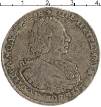 монета - 1689 – 1725 петр i 1 рубль - подробная информация фото 1