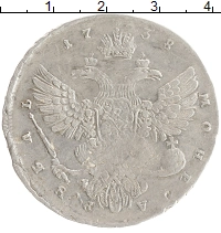 монета - 1730 – 1740 анна иоанновна 1 рубль - подробная информация фото 1