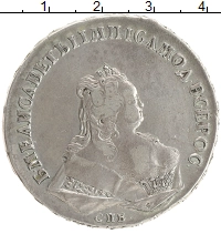 монета - 1741 – 1761 елизавета петровна 1 рубль - подробная информация фото 1