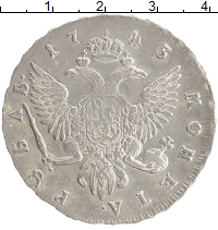 монета - 1741 – 1761 елизавета петровна 1 рубль - подробная информация фото 1