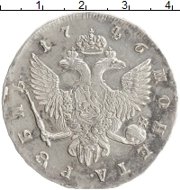 монета - 1741 – 1761 елизавета петровна 1 рубль - подробная информация фото 1
