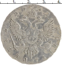 монета - 1741 – 1761 елизавета петровна 1 рубль - подробная информация фото 1