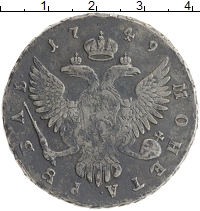 монета - 1741 – 1761 елизавета петровна 1 рубль - подробная информация фото 1