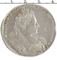 монета - 1730 – 1740 анна иоанновна 1 рубль - подробная информация фото 1