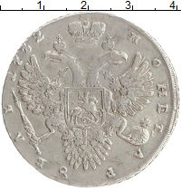 монета - 1730 – 1740 анна иоанновна 1 рубль - подробная информация фото 1