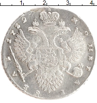 монета - 1730 – 1740 анна иоанновна 1 рубль - подробная информация фото 1