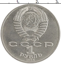 монета - ссср 1 рубль - подробная информация фото 1