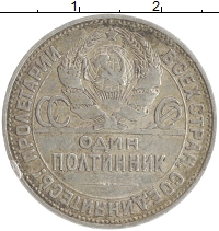 монета - ссср 1 полтинник - подробная информация фото 1