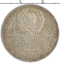 монета - ссср 1 полтинник - подробная информация фото 1
