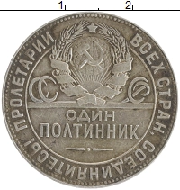 монета - ссср 1 полтинник - подробная информация фото 1