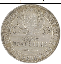 монета - ссср 1 полтинник - подробная информация фото 1