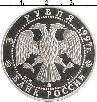 монета - россия 3 рубля - подробная информация фото 1