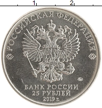 монета - россия 25 рублей - подробная информация фото 1