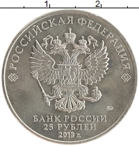 монета - россия 25 рублей - подробная информация фото 1