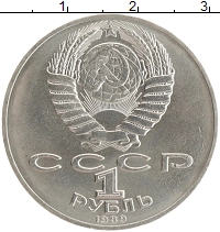 монета - ссср 1 рубль - подробная информация фото 1
