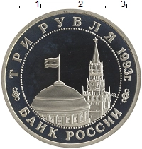 монета - россия 3 рубля - подробная информация фото 1