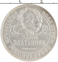 монета - ссср 1 полтинник - подробная информация фото 1