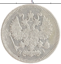 монета - 1855 – 1881 александр ii 10 копеек - подробная информация фото 1