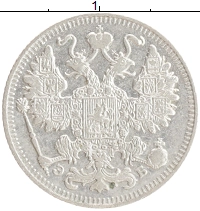 монета - 1894 – 1917 николай ii 15 копеек - подробная информация фото 1