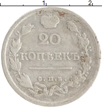 монета - 1801 – 1825 александр i 20 копеек - подробная информация фото 1