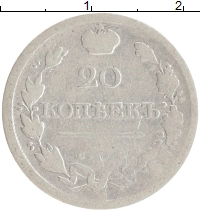 монета - 1801 – 1825 александр i 20 копеек - подробная информация фото 1
