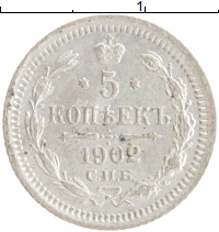 монета - 1894 – 1917 николай ii 5 копеек - подробная информация фото 1