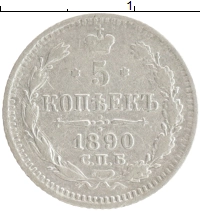 монета - 1881 – 1894 александр iii 5 копеек - подробная информация фото 1