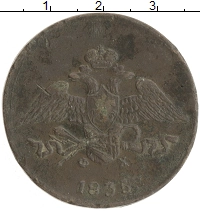 монета - 1825 – 1855 николай i 5 копеек - подробная информация фото 1
