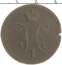 монета - 1825 – 1855 николай i 2 копейки - подробная информация фото 1