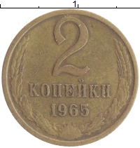 монета - ссср 2 копейки - подробная информация фото 1