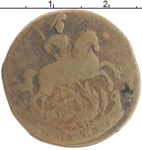 монета - 1741 – 1761 елизавета петровна 1 копейка - подробная информация фото 1