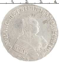 монета - 1741 – 1761 елизавета петровна 1 рубль - подробная информация фото 1