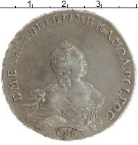 монета - 1741 – 1761 елизавета петровна 1 рубль - подробная информация фото 1