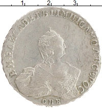 монета - 1741 – 1761 елизавета петровна 1 рубль - подробная информация фото 1