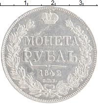 монета - 1825 – 1855 николай i 1 рубль - подробная информация фото 1