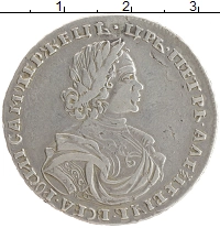 монета - 1689 – 1725 петр i 1 полтина - подробная информация фото 1