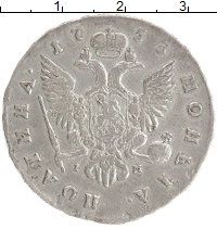 монета - 1741 – 1761 елизавета петровна 1 полтина - подробная информация фото 1