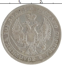 монета - 1825 – 1855 николай i 1 полтина - подробная информация фото 1