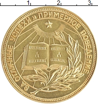 монета - рсфср школьная медаль - подробная информация фото 1