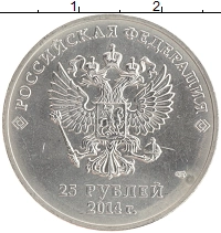 монета - россия 25 рублей - подробная информация фото 1