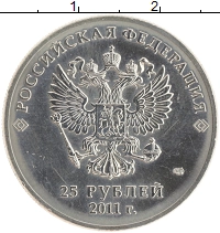 монета - россия 25 рублей - подробная информация фото 1