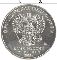 монета - россия 25 рублей - подробная информация фото 1