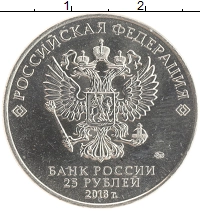 монета - россия 25 рублей - подробная информация фото 1