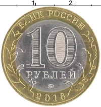 монета -  10 рублей - подробная информация фото 1