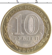 монета - россия 10 рублей - подробная информация фото 1