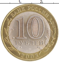 монета - россия 10 рублей - подробная информация фото 1