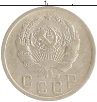 монета - ссср 15 копеек - подробная информация фото 1