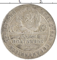 монета - ссср 1 полтинник - подробная информация фото 1